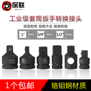 铬钼钢套筒转换头1/2棘轮扳手转接头3/4寸1寸重型气动转接头