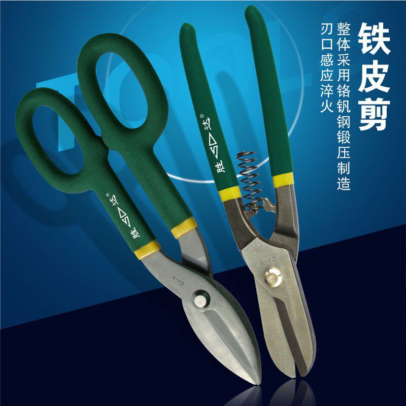 SD/胜达工具 德式铁皮剪/薄铁皮剪刀 工程用铁皮剪子 家用剪切刀