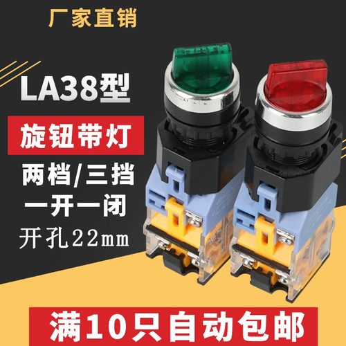 LA38 LED选择开关带灯 转换开关H   LA38-11XD2 两档 三挡旋钮开
