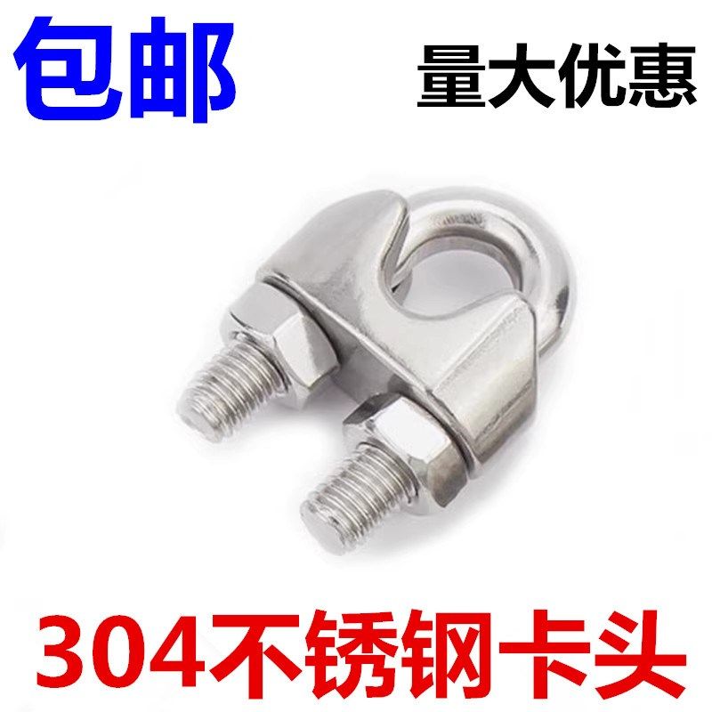 304不锈钢钢丝绳夹头卡头U型夹钢丝线夹U形固定锁头卡扣m2m4m6m8