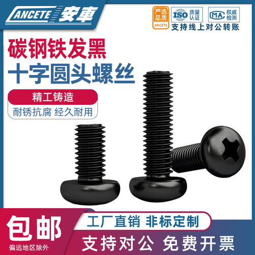 铁十字圆头螺钉黑色十字槽盘头螺栓电脑主板机丝小螺丝钉M2M2.6M6