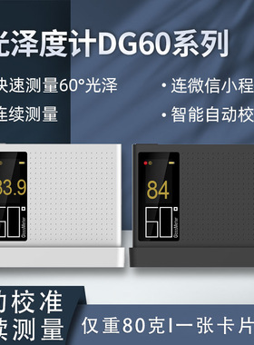 彩谱光泽度计DG60-SE油漆涂层瓷砖石材大理石金属光亮度测试仪