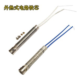30瓦40W50w60瓦电烙铁芯外热电焊笔焊枪加热芯丝教学实习焊接器材