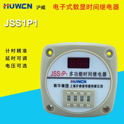 新华集团上海沪威SS1P1-05M(06M07M)多功能时间延时继电器AC220V