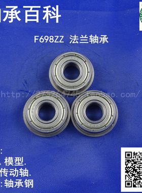 法兰轴承F698ZZ DDRF-1980ZZ 8*19*6mm 法兰尺寸22*1.5mm电机级
