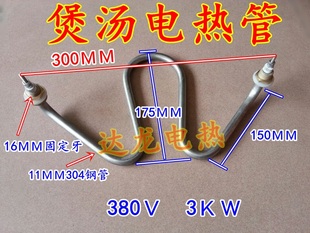 3KW 烧水加热管380V 开水桶发热管 煲汤桶电热管