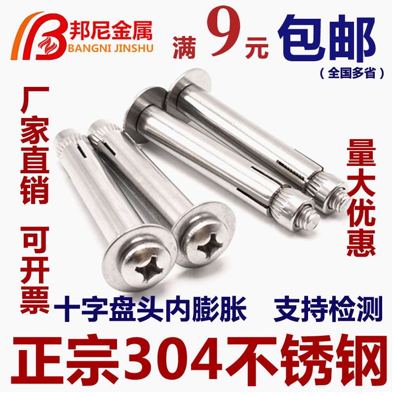 304不锈钢十字盘头内膨胀螺丝圆头内膨胀螺栓内置膨胀拉爆M6M8M10