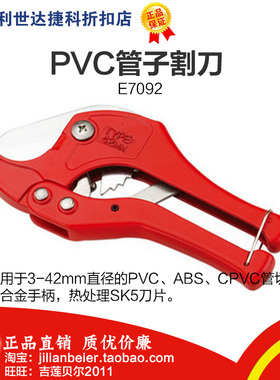 促销价!力易得-专业工具 PVC管子割刀 42MM E7092