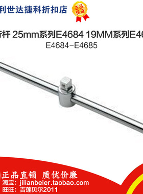 促销价!力易得-专业工具滑行杆 25mm系列E4684   19MM系列E4645