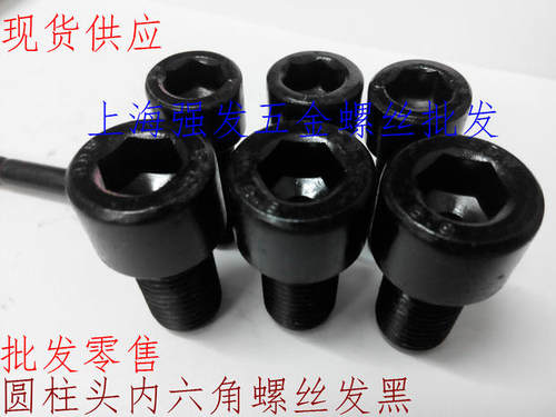 8.8级GB70-85圆柱头内六角螺丝发黑m5*6.8.10.12.16.18.20.25.