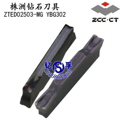 原装正品株洲钻石数控刀片 数控刀具ZTED02503-MG YBG302