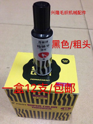 包邮奇异笔 短款速干包装笔 可加墨水工业记号笔 百乐牌箱头笔/盒