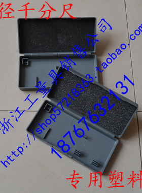 新款外径千分尺塑料盒子外径千分尺专用外包装0-25mm加厚型灰色