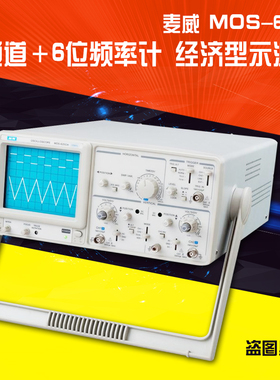 麦威MOS-640CF带频率计经济型示波器 40M模拟示波器