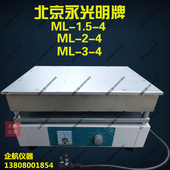 电热板 北京永光明可调式 1.5 调温加热板