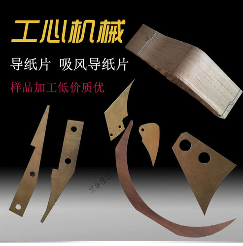 纸箱机械设备配件单面瓦楞纸箱机吸风铜刀导纸片工心机械