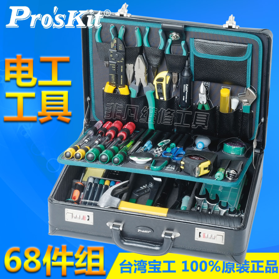 台湾宝工原装 68件高级电工维修五金工具箱套装 家用五金工具组套