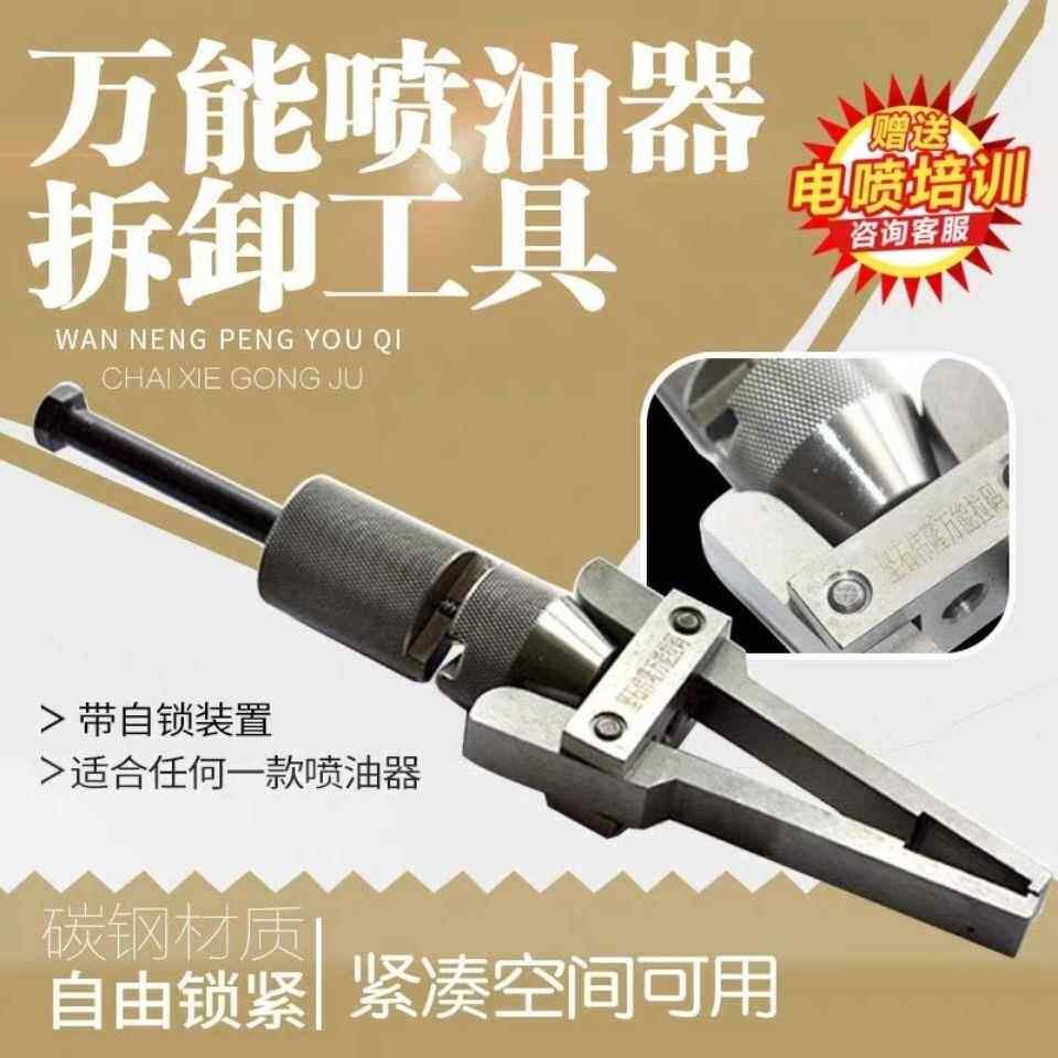 喷油器万能拆卸工具 喷油器拉拔器 车拆油嘴卡具 喷油器拆卸工具