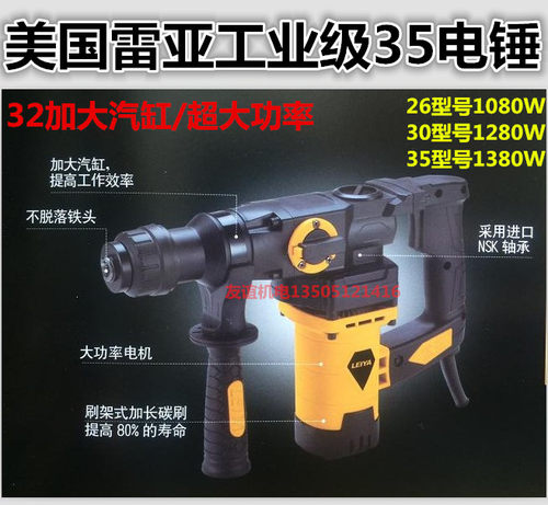 美国雷亚冲击钻电锤两用电镐工业级大功率26/30/35-02/C2802/3608