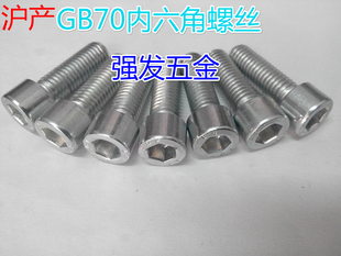GB70 圆柱头内六角螺栓 杯头螺丝 镀锌8.8级内六角螺丝