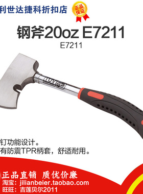 促销价!力易得-专业工具 钢斧20oz E7211