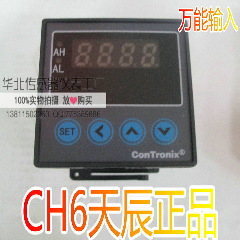 Contronix CH6/E智能数显仪表昆仑天辰万能输入信号 220V 48*48