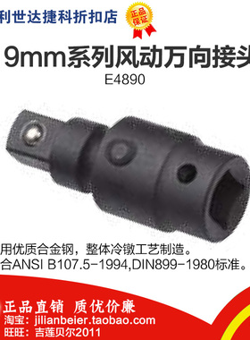 力易得  19mm系列风动万向接头  E4890