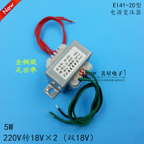 EI4120 5W 电源变压器 DB-5VA 220V转18V2 双18V 18V-0-18V
