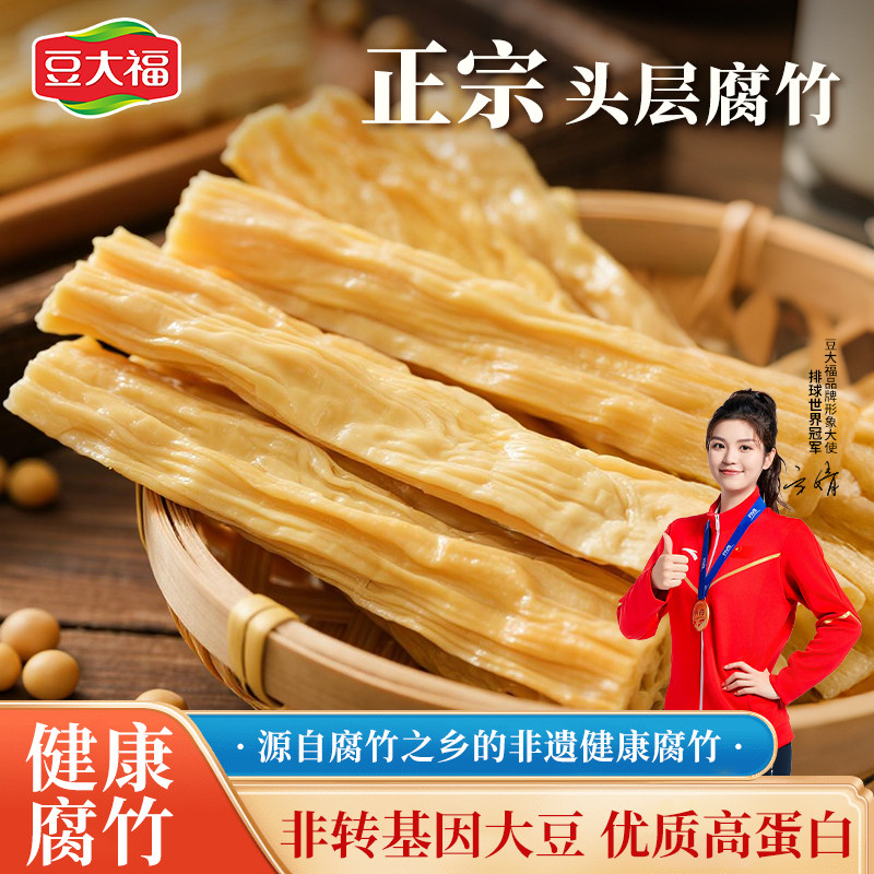 豆大福健康腐竹干货特级纯正头层豆腐皮批发非转基因大豆火锅食材