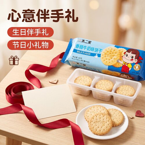 不二家浓香牛奶味饼干60g