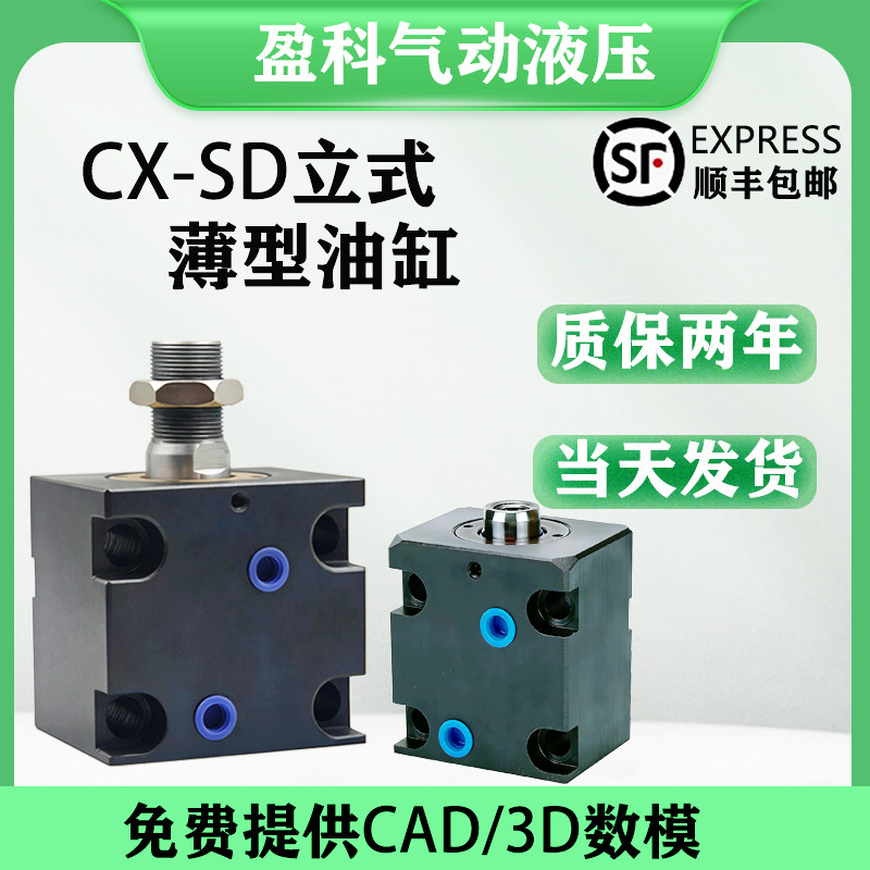 CX-LA卧式薄型油缸内牙/外牙25/32/40/50/63/80/100液压缸JOA模具