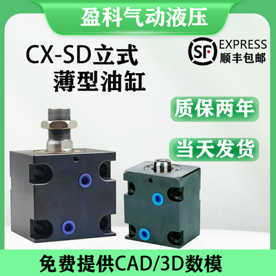CX-LA卧式薄型油缸模具油缸