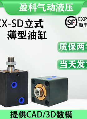 立式薄型油缸内牙/外牙液压油缸CX-SD20/25/32/40/50/63/80模具