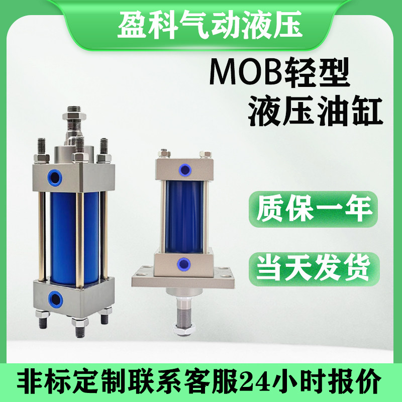 MOB轻型油缸/注塑模具液压缸厂家图片