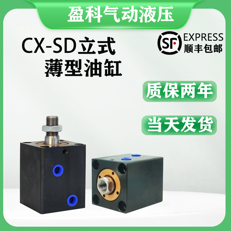 立式薄型油缸内牙/外牙液压油缸CX-SD20/25/32/40/50/63/80模具