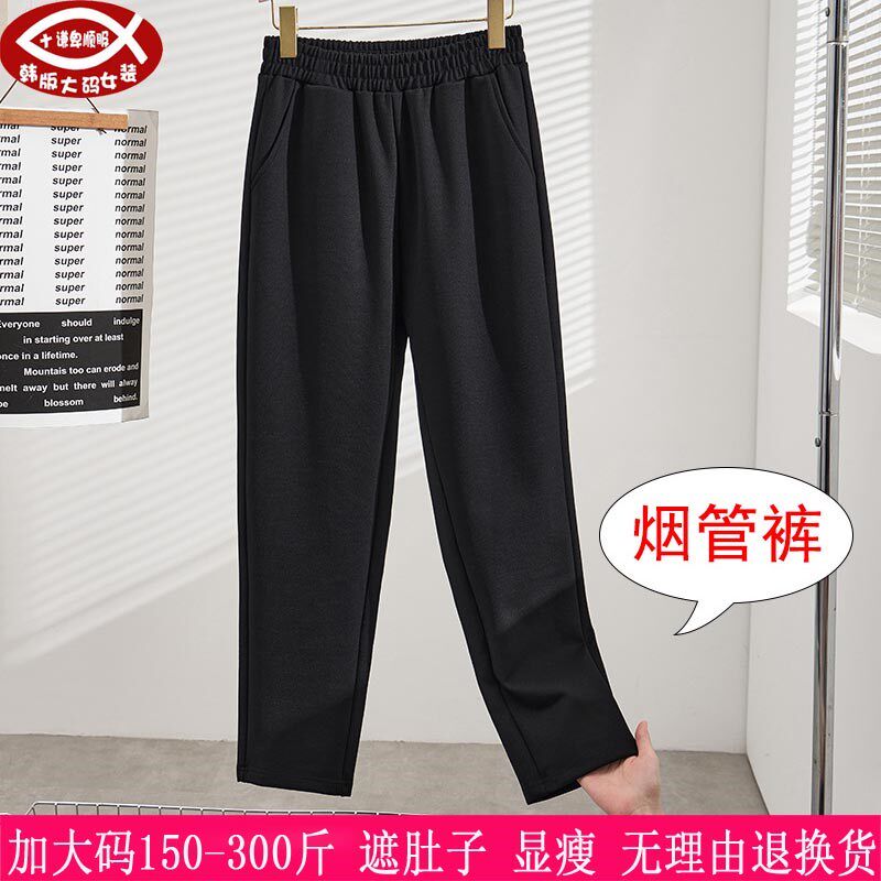2025春秋新款300斤大码女装九分哈伦裤270胖mm韩版显瘦弹力烟管裤