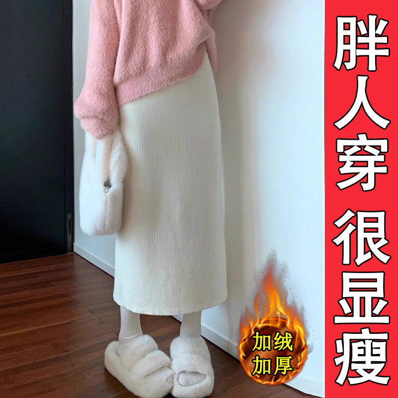 新款后开叉加绒保暖针织半身裙女秋冬大码胖mm高腰显瘦直筒包臀裙