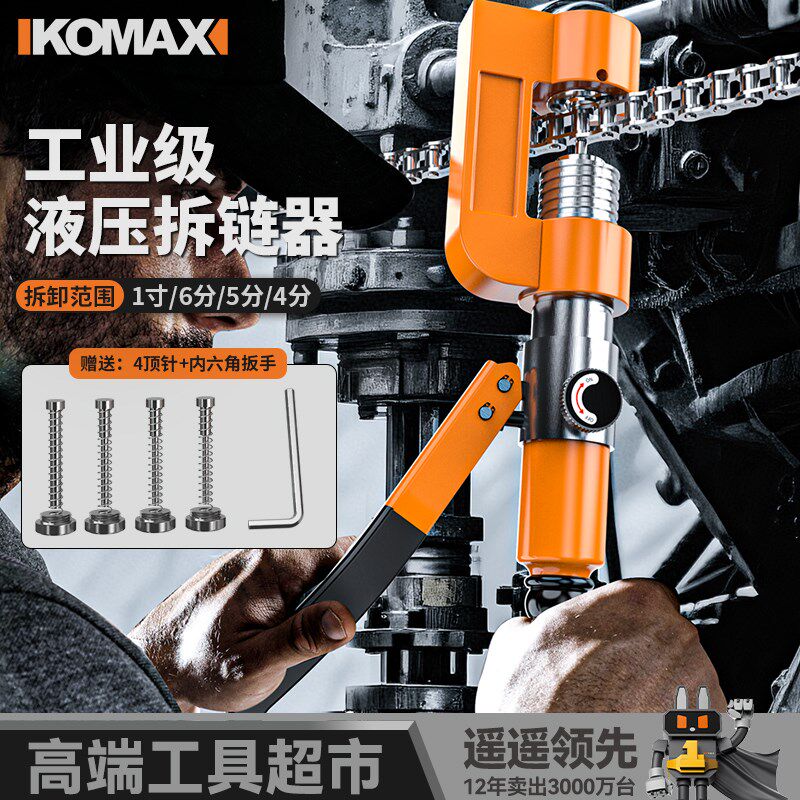 液压拆链器多功能链条截链神器链条拆卸专用工具通用卸链器紧链器