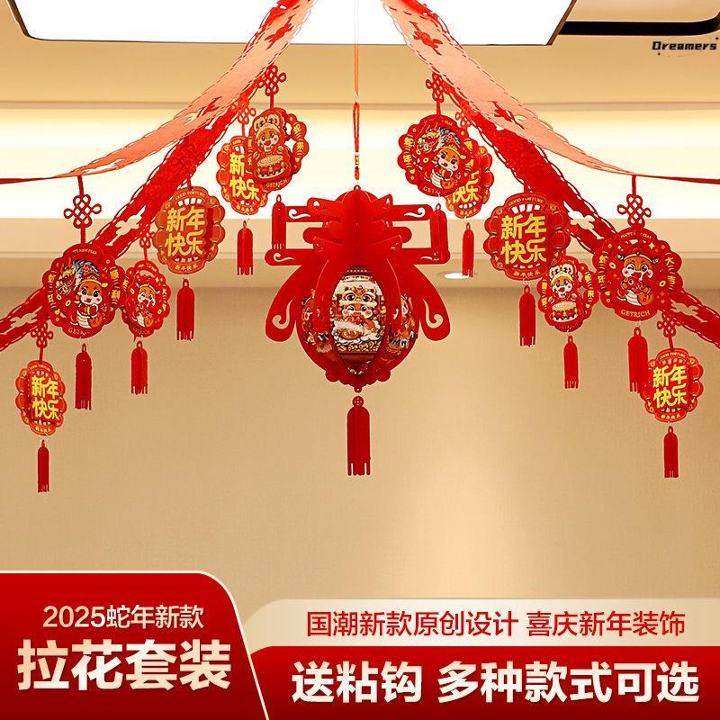 新年家庭装饰过年客厅挂件春节室内屋顶拉花元旦氛围布置2025厂家