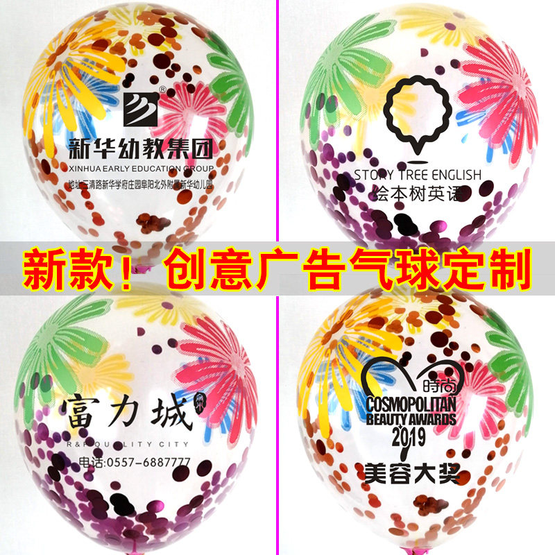 创意花朵亮片广告气球印字定做logo定制二维码幼儿园地推活动宣传