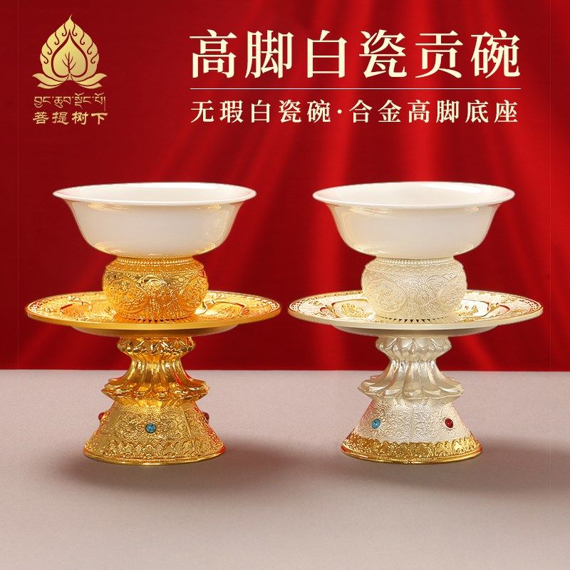 藏式供盘高脚供碗八吉祥佛前供斋水果盘贡盘白瓷八宝托盘供水摆件