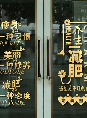 美容院玻璃门贴纸减肥养生会所橱窗背景布置装饰自粘贴画广告墙贴