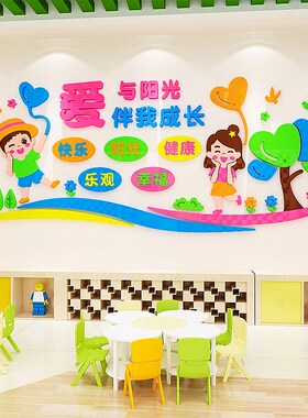 爱与阳光留守儿童之家布置幼儿园环创主题材料托管班文化墙面装饰
