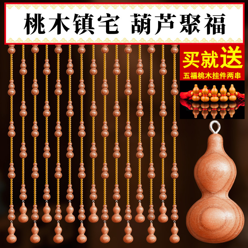 风水桃木珠帘水晶葫芦卧室隔断玄关过道卫生间门帘挂帘成品免打孔