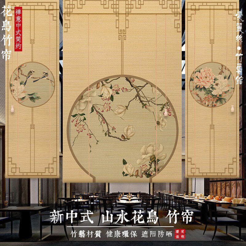 新中式竹帘卷帘茶室隔断遮阳帘日式挂帘免打孔国风卷拉式窗帘