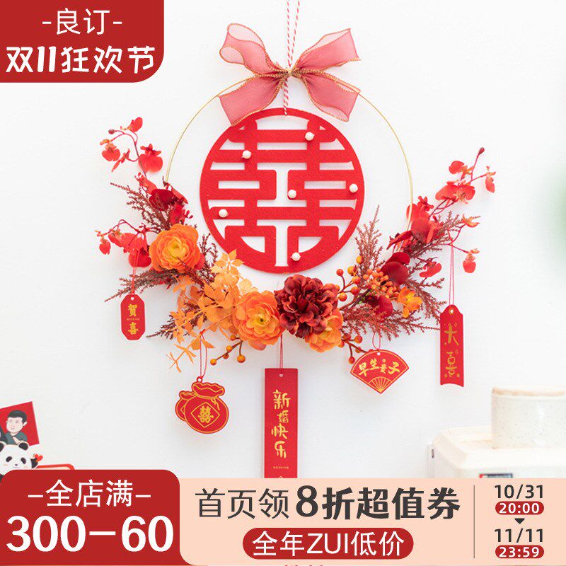 良订 婚房布置高级感网红简约装饰男方结婚背景墙主卧门挂件花环