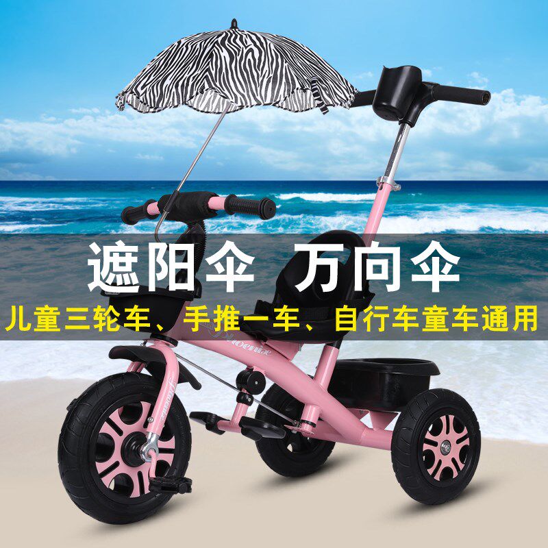遮阳伞万向伞儿童三轮车手推车脚踏车自行车童车通用伞童车伞