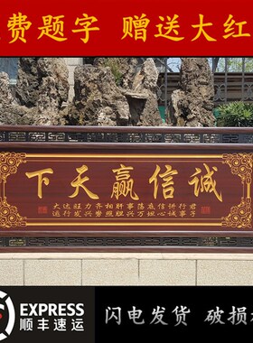 公司开业牌匾贺匾诚信赢天下字画生意兴隆挂画招财办公室送礼礼品