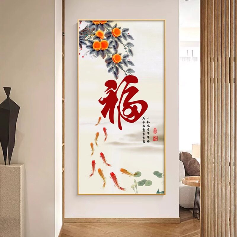 九鱼图入户正对门玄关装饰画新中式柿柿如意挂画走廊过道福字壁画