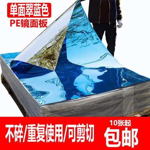 翠蓝色镜面板 婚庆贴饰舞台展会T台布置地毯不碎PE双面镜面板地贴